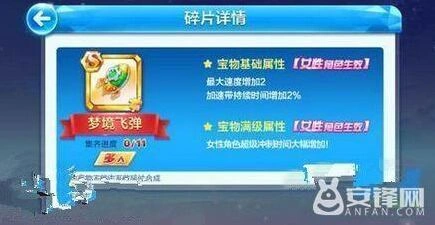 天天酷跑梦境飞弹女性角色专属效果