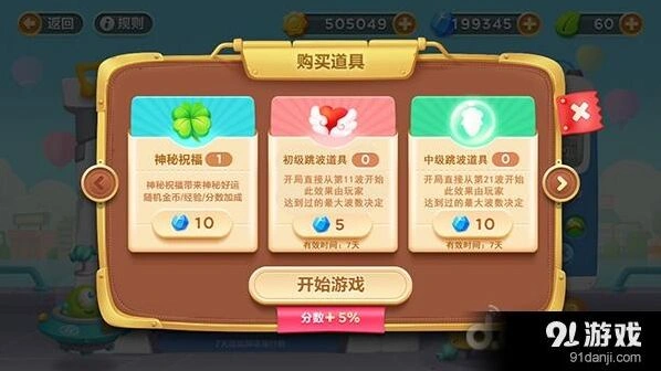 保卫萝卜3跳关道具使用教程