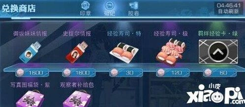 魔法禁书目录手游徽记怎么刷