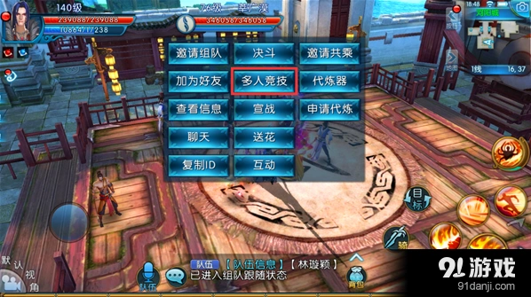 诛仙手游多人竞技玩法解析