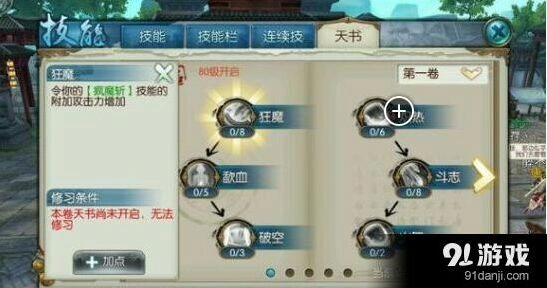 诛仙手游鬼王天书加点心得