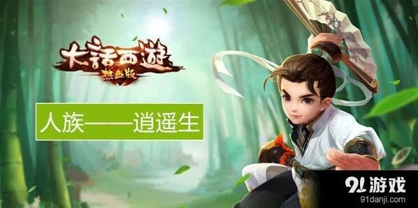 大话西游热血版逍遥生实战应用指南