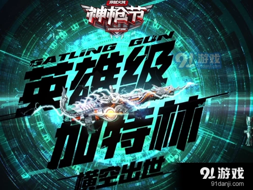 穿越火线神枪节活动领取教程