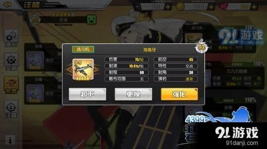 碧蓝航线企业装备搭配攻略
