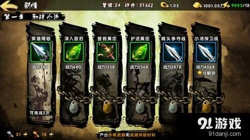 《鬼武三国志》副本系统完整指南