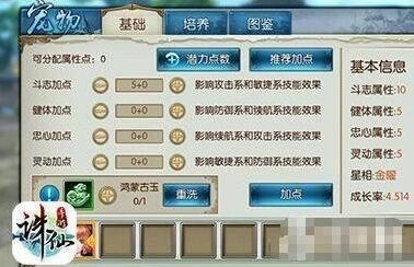 诛仙宠物亲密度提升技巧分享