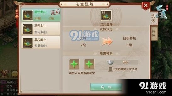 问道法宝洗炼技巧与规则