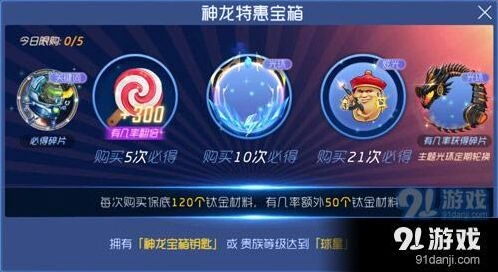 球球大作战神龙宝箱获取方法