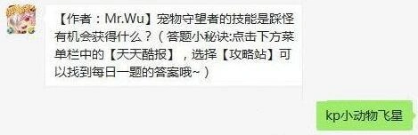 天天酷跑宠物守望者全面解析