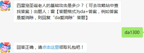 天天爱消除每日一题 四星宠基础攻击解析