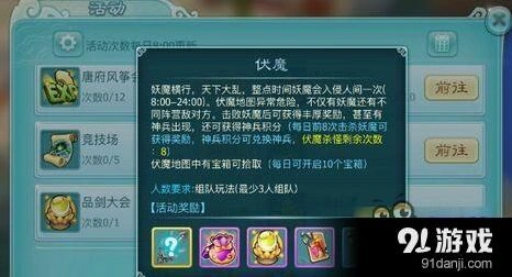 仙剑奇侠传二星伏魔打法流程详解