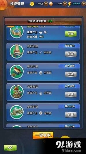 问道神龙大冒险建筑推荐玩法分享