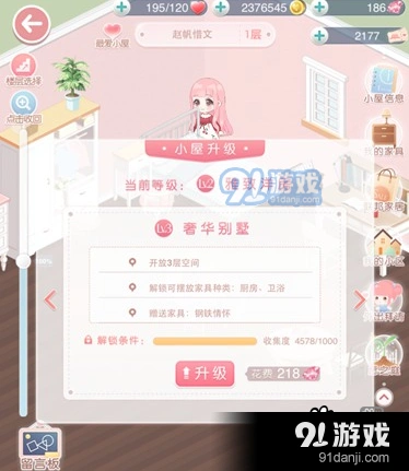 奇迹暖暖小屋升级全面攻略