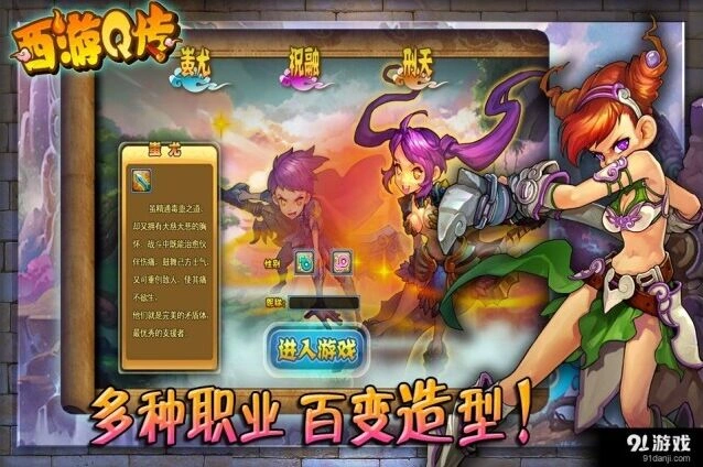 大话西游西游Q传游戏人设全面解析