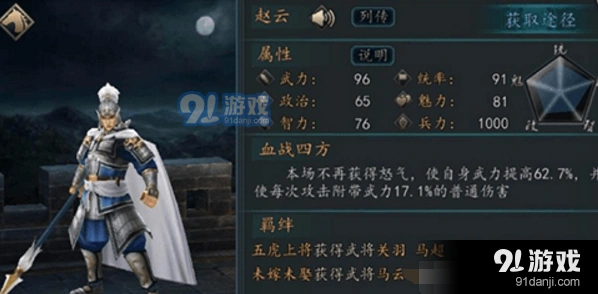 三国志2017赵云玩法全面攻略