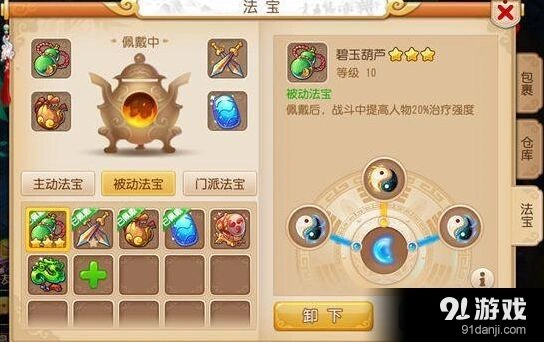 梦幻西游地府法宝配置全面攻略