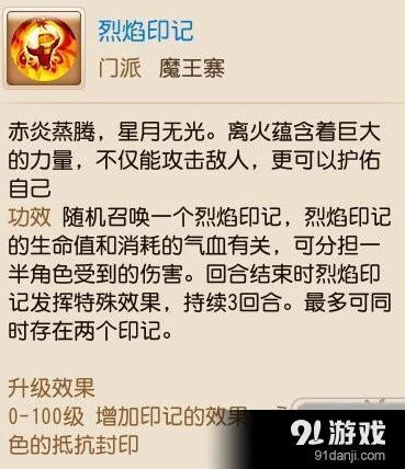 《梦幻西游》魔王寨印记使用完全指南