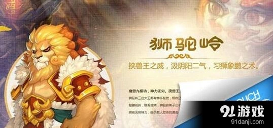 梦幻西游90级狮驼单挑剧情全攻略