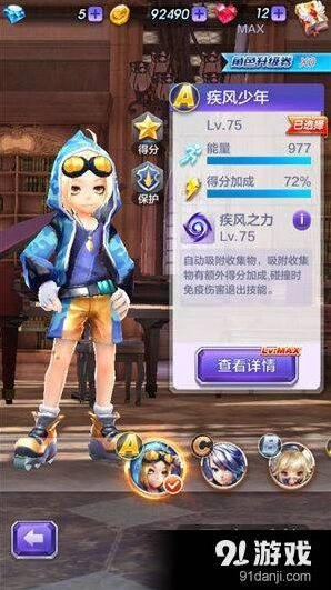 天天酷跑3D疾风少年平民玩家获取攻略