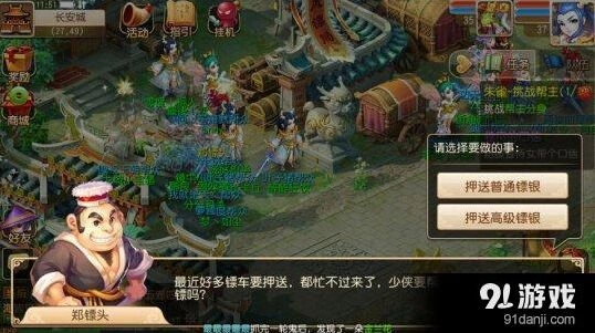 梦幻西游手游新版押镖技巧