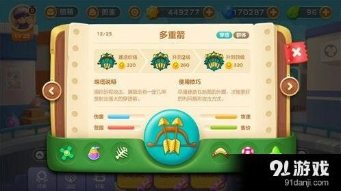 保卫萝卜3炮塔分析之群体攻击篇