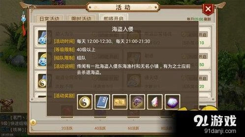 问道手游海盗入侵基础玩法教程