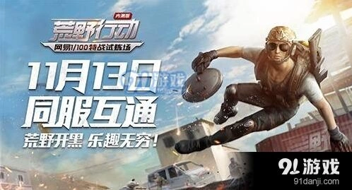 荒野行动地图面积全攻略技巧