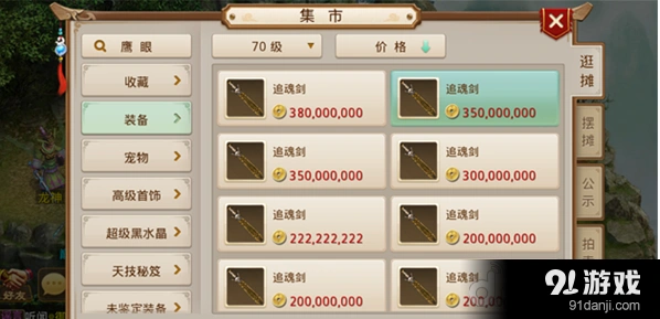 问道70级套装武器获取方式攻略分享