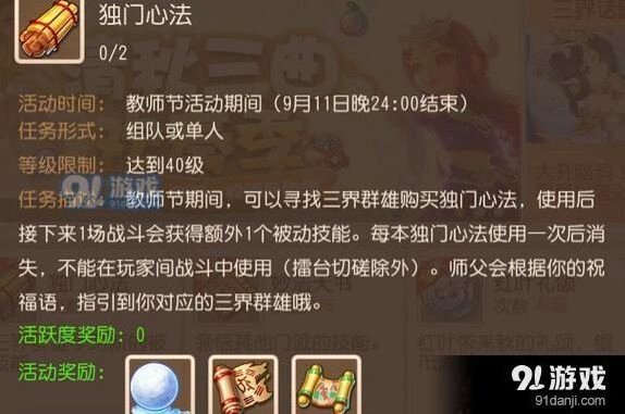梦幻西游手游独门心法详细教程