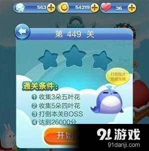 天天爱消除冒险模式449关攻略技巧详解