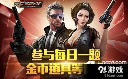 穿越火线每日答题AWM-狼牙威力攻略