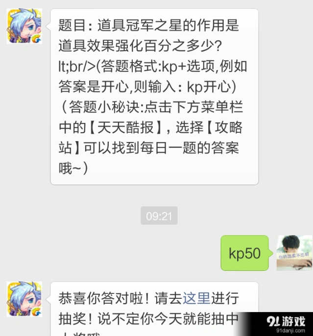 天天酷跑每日一题冠军之星效果一览