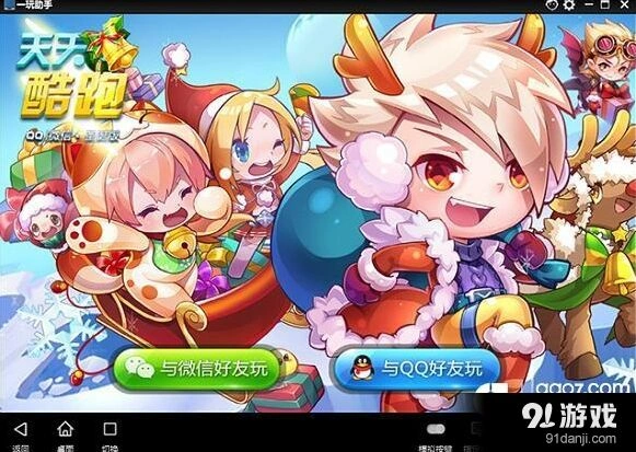 天天酷跑电脑版模拟器高分技巧