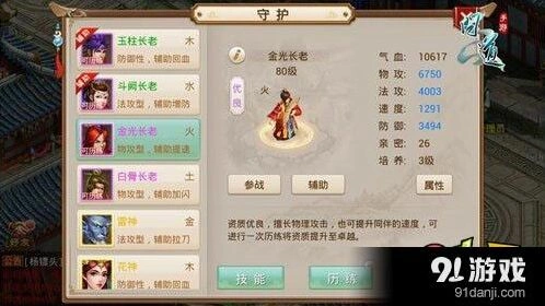问道手游守护配置方案详解