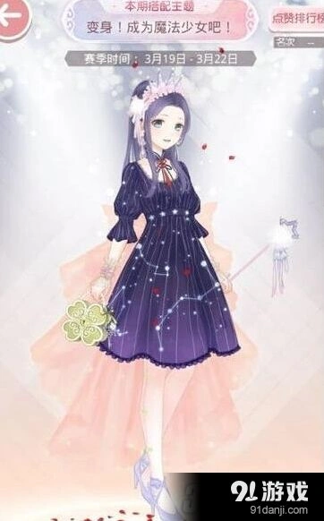 奇迹暖暖魔法少女吧搭配指南分享