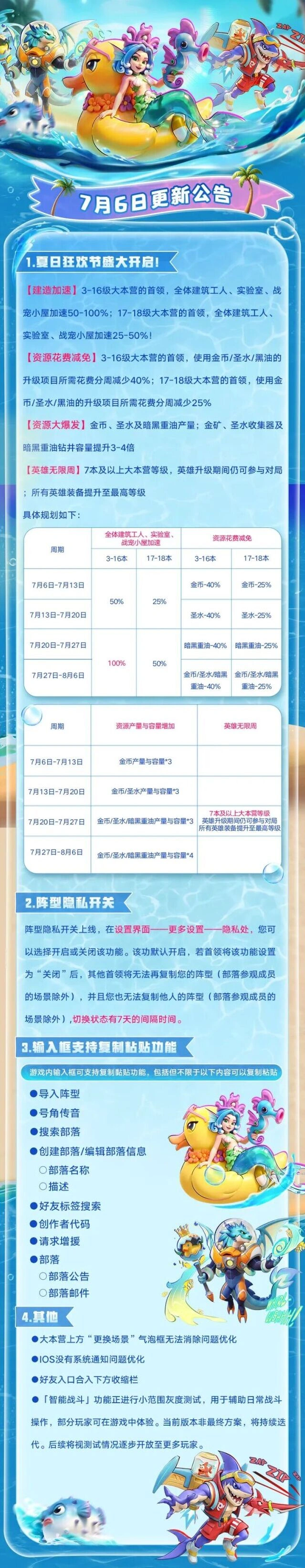 部落冲突维护180分钟，礼包领取技巧