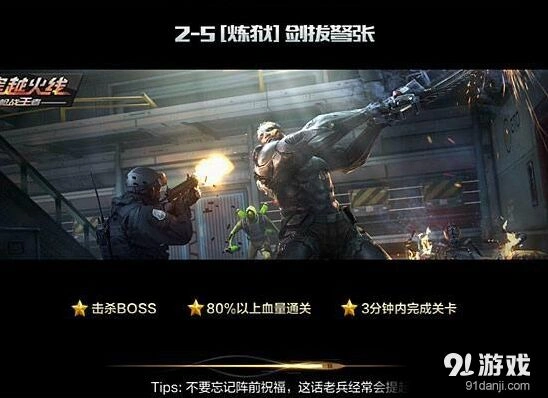 穿越火线手游2-5剑拔弩张炼狱三星通关指南