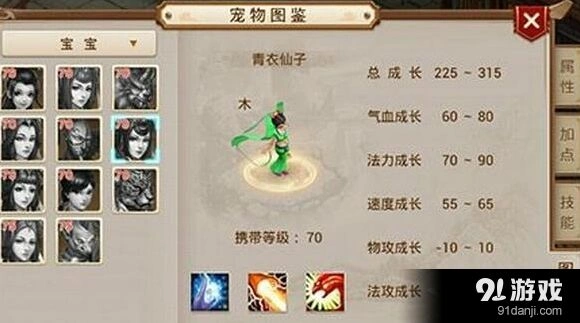 问道青衣仙子拔苗助长技能详解