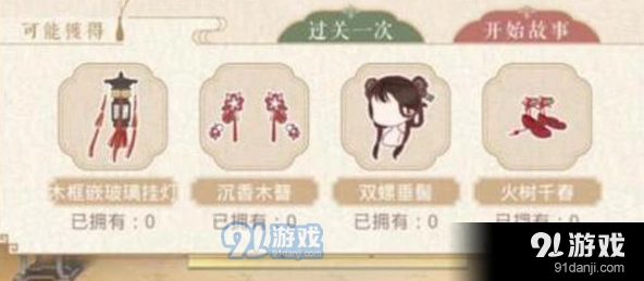 奇迹暖暖木框嵌玻璃挂灯获取技巧详解
