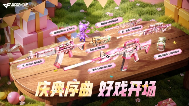 穿越火线18周年庆典预热 7月活动内容详解