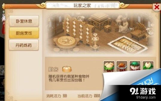 梦幻西游房屋系统分配方案技巧