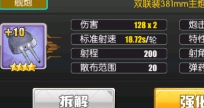 碧蓝航线双联装381mm主炮改进型实力评测