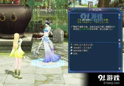 《倩女幽魂》2017中秋活动玩法详解