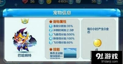 天天酷跑宠物搭配技巧分享