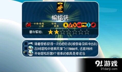 滑雪大冒险熊军衔快速提升方法详解