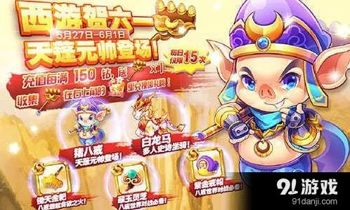 天天酷跑猪八戒专属宝物搭配