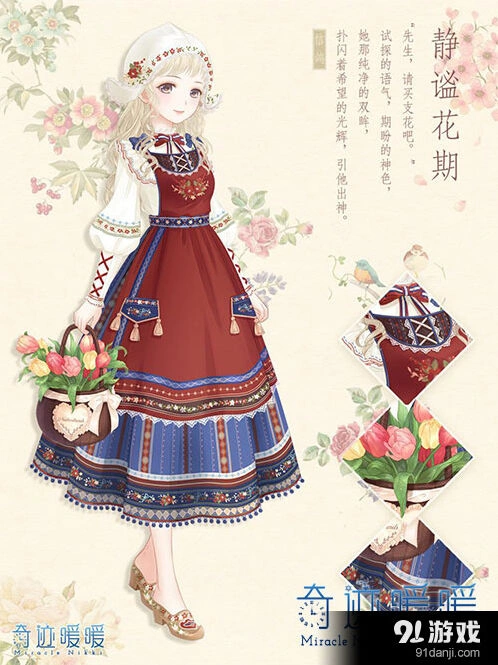 奇迹暖暖静谧花期套装全攻略