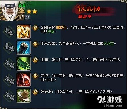 火影忍者ol肉盾前排忍者优劣对比