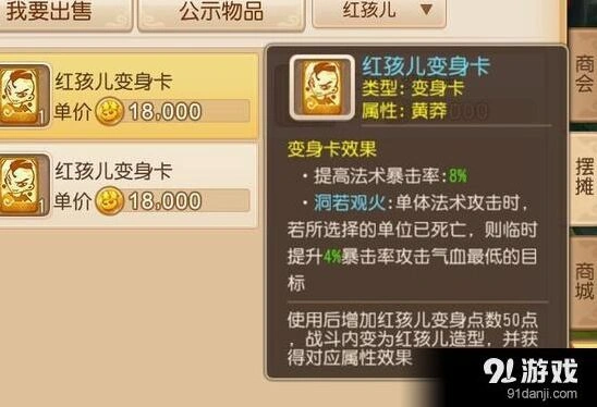 梦幻西游手游变身术使用指南大全
