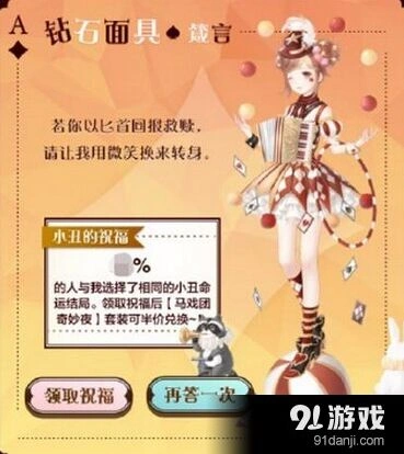 奇迹暖暖钻石面具箴言活动福利攻略